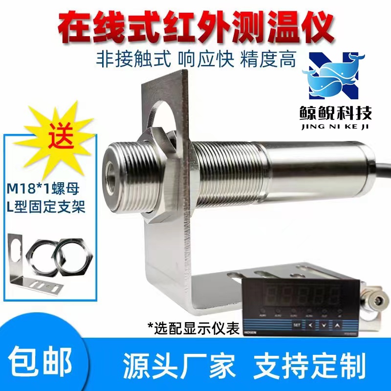 单独点位红外测温传感器