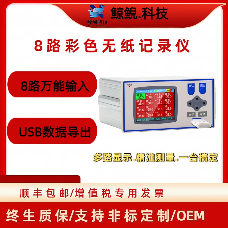 8通道无纸记录仪