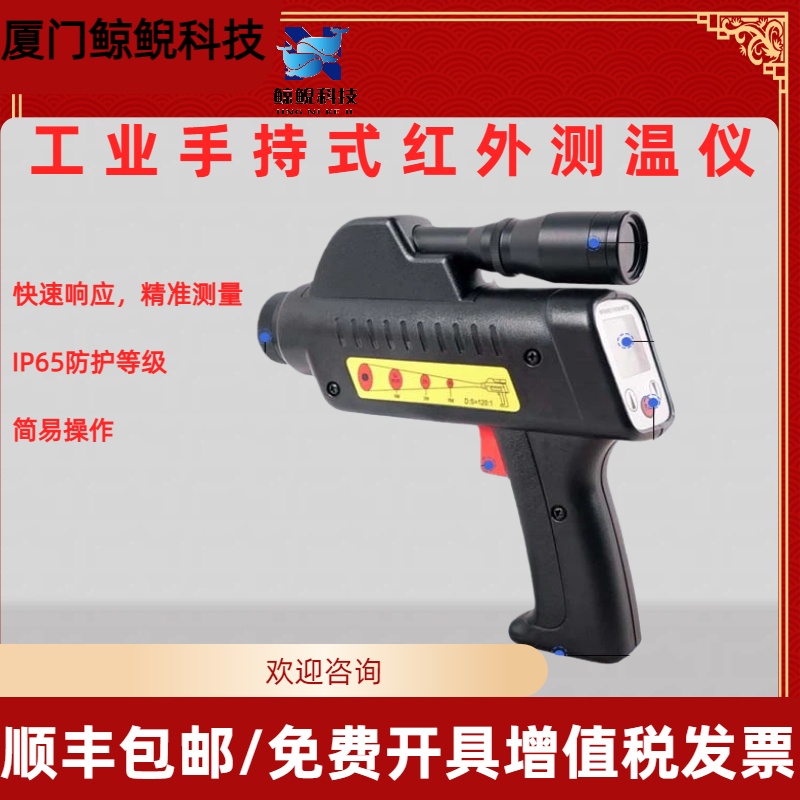 手持式红外测温枪