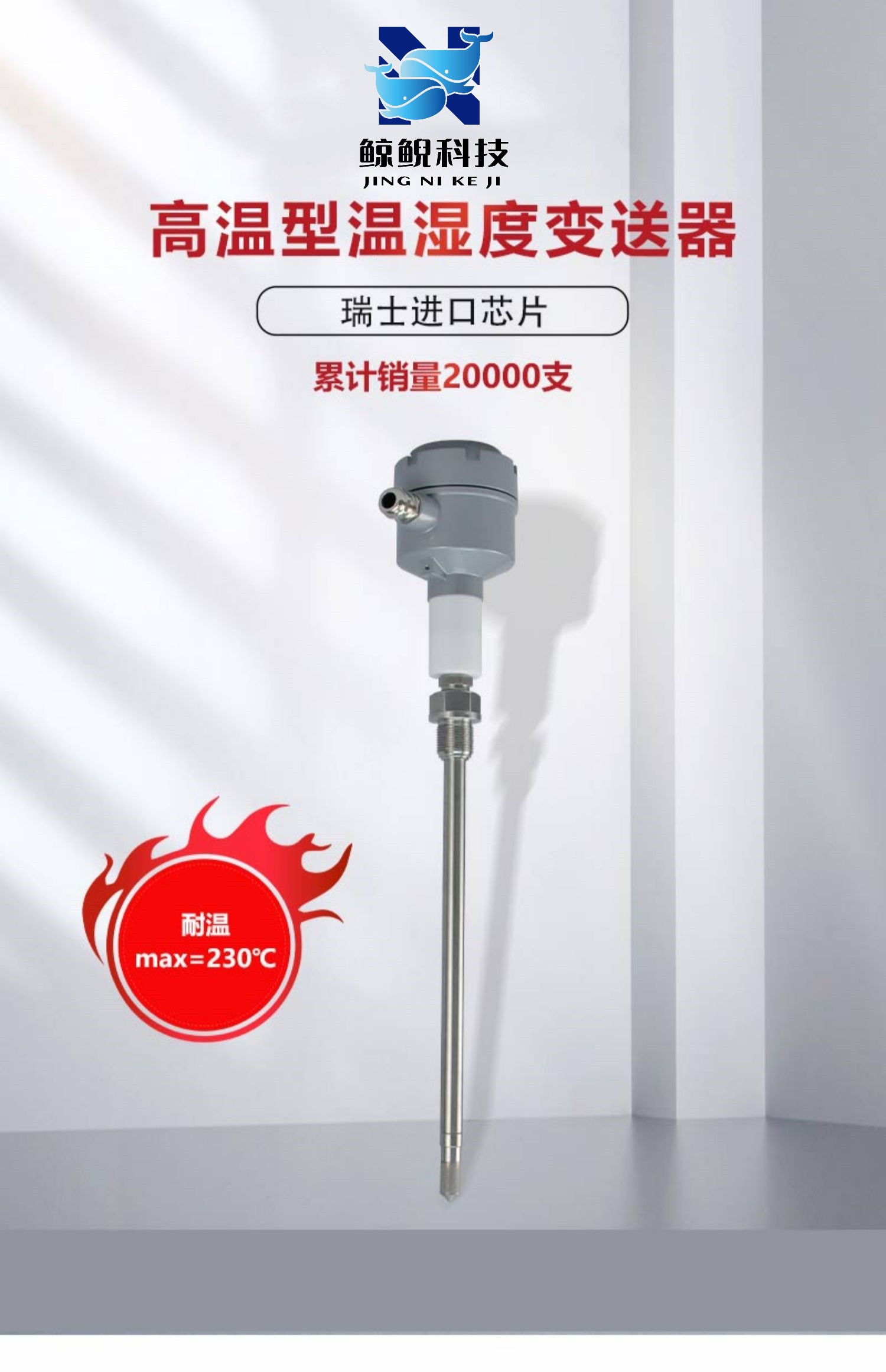 在线式耐温200度高温型温湿度测量仪-厦门鲸鲵科技有限公司